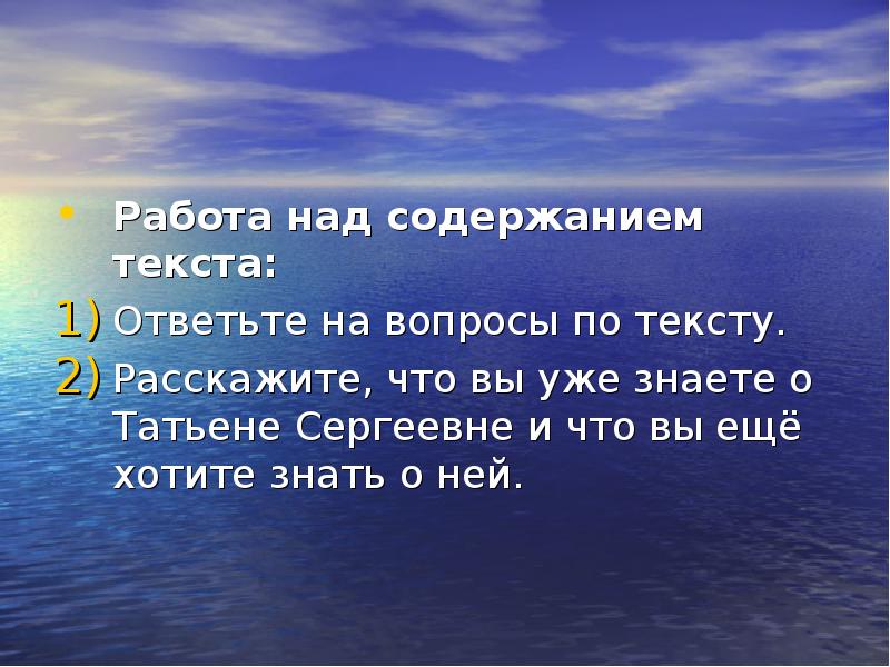 Над содержит. Работа над содержанием текста. Расскажите о себе. Немного презентация. Презентация о себе могу знаю хочу.