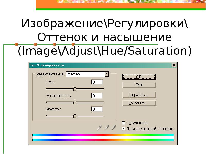 Основы коррекции. Авторегулировка изображения.