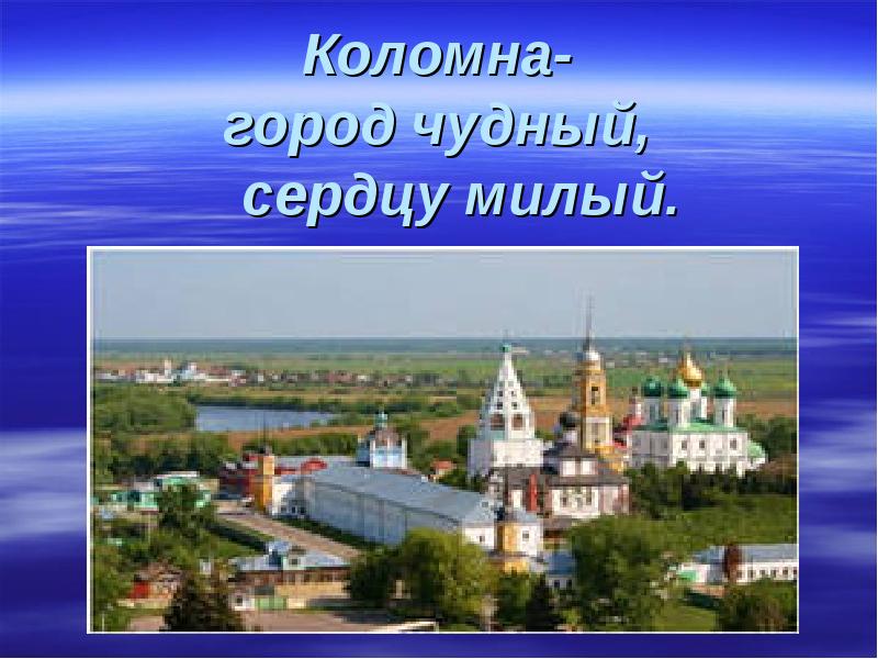 Проект по городу коломна