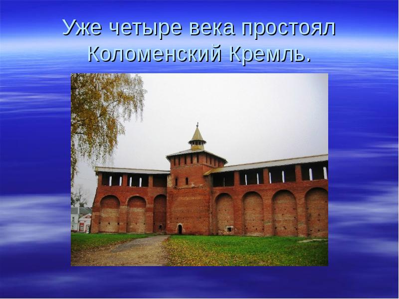 Коломна презентация о городе