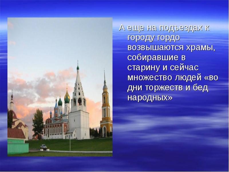 Коломна презентация о городе