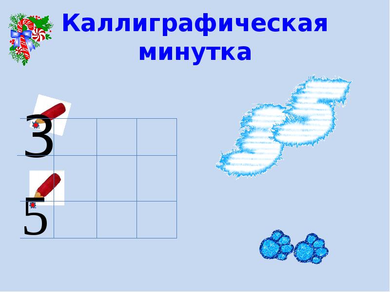 Номер 3 минутки. Каллиграфическая минутка по математике. Каллиграфическая минутка цифра 5.