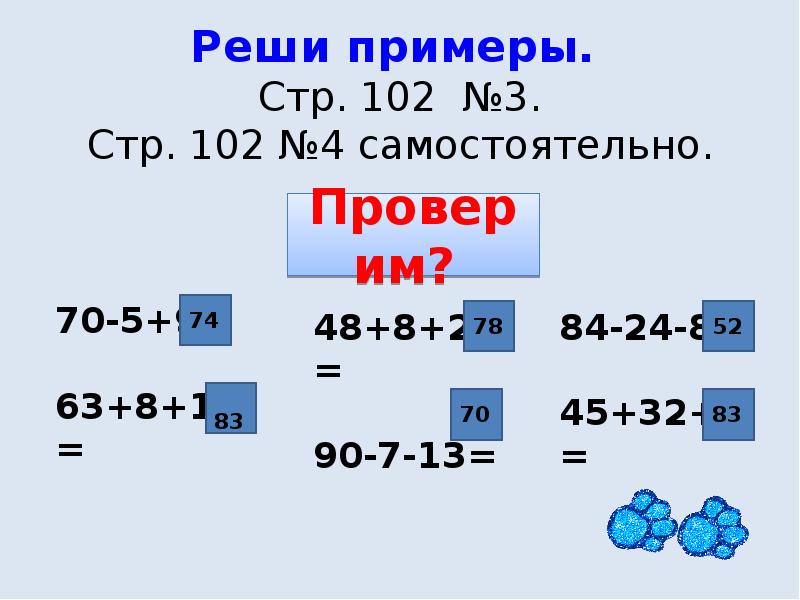 Примеры стр 4. Сложение в пределах 100 с переходом через десяток. Сложение с переходом через 10 в пределах 100. Вычитание чисел в пределах 100 с переходом через десяток. Сложение и вычитание чисел в пределах 100 с переходом через десяток.