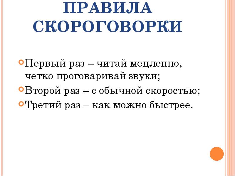 Презентация скороговорки первый класс