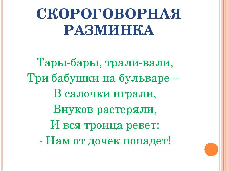 Проект на тему скороговорки 1 класс