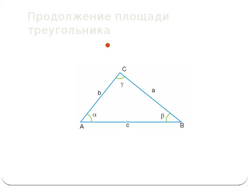 Площадь треугольника продолжение. Площадь треугольника рисунок 117 в.