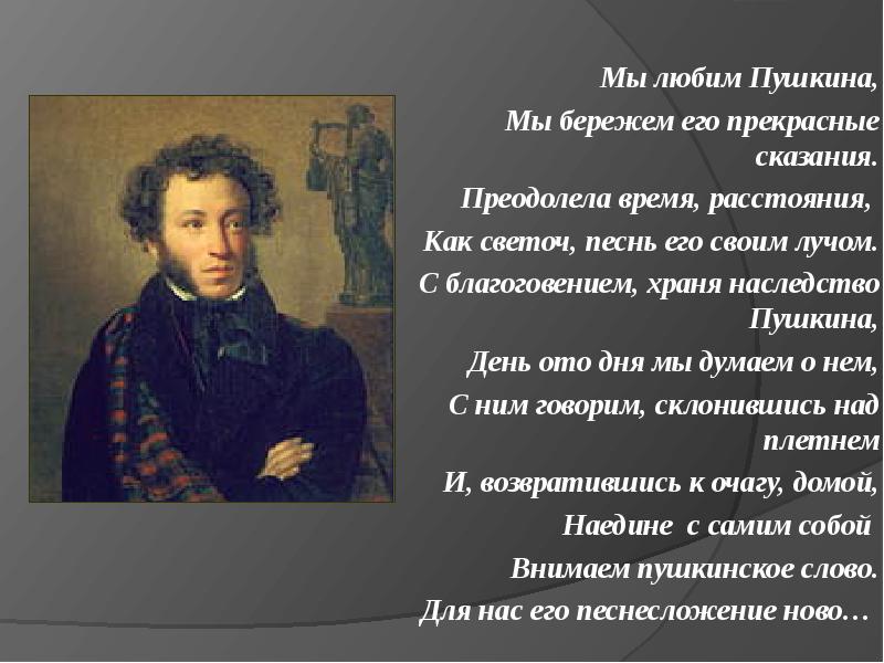 Кого любил пушкин. Предложение Пушкина. Пушкин предложения. Предложение о Пушкине. А:"П?" Предложения Пушкина.