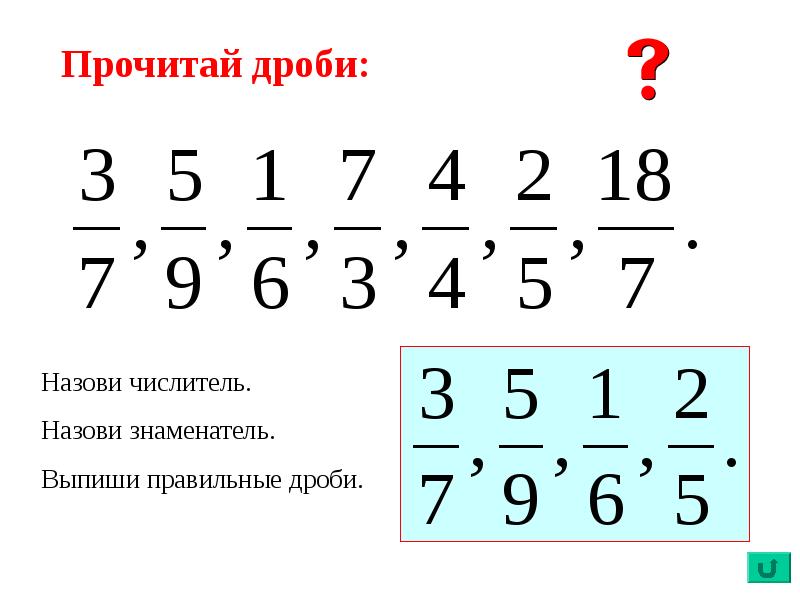 Дроби 6 класс. Обыкновенные дроби 6 класс. Обыкновенныд Роби 6 класс. Тема дроби 6 класс.