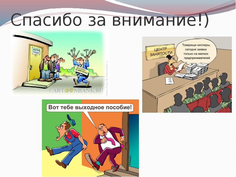 Схема правовой статус безработного