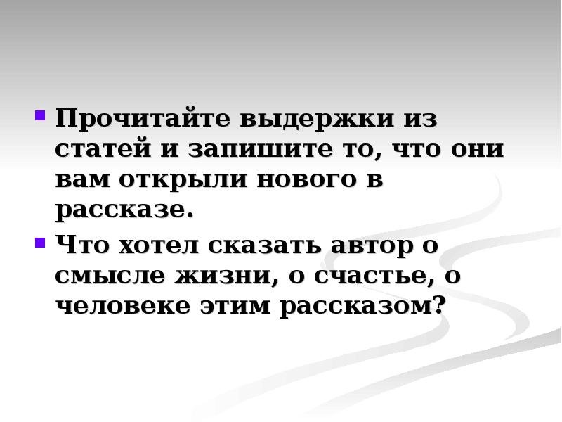 Прочитайте выдержки из статей и запишите то, что они вам открыли