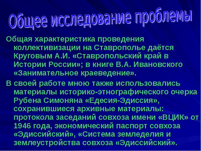 Проведение характеристики. Коллективизация на Ставрополье. Коллективизация в Ставропольском крае. Что такое характеристика проведения. Коллективизация на Ставрополье stavpravda.