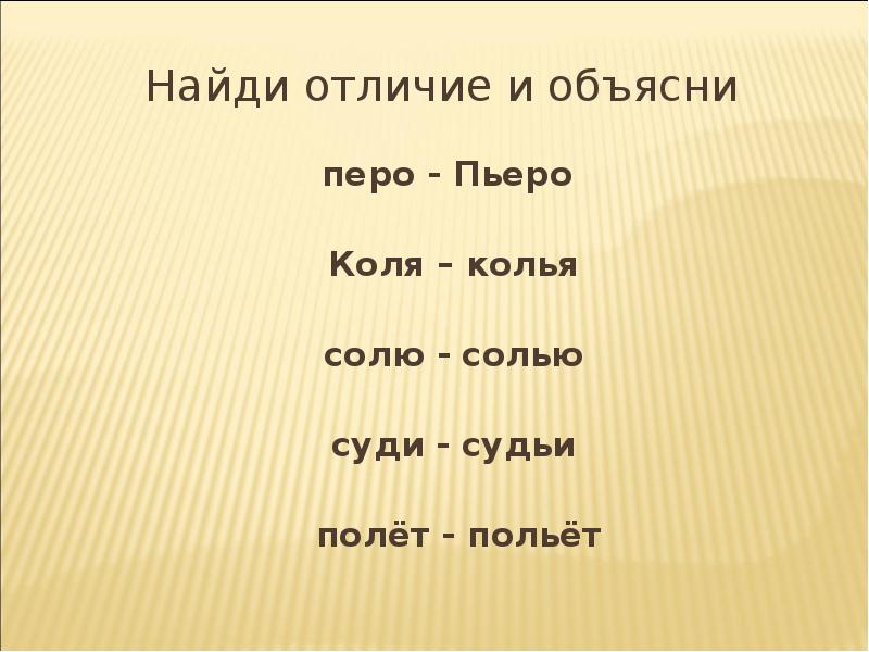 Коля колет колья. Коля-колья полёт-польёт. Кол Кол. Пары слов по типу Коля- колья. Семя-семья Коля-колья.