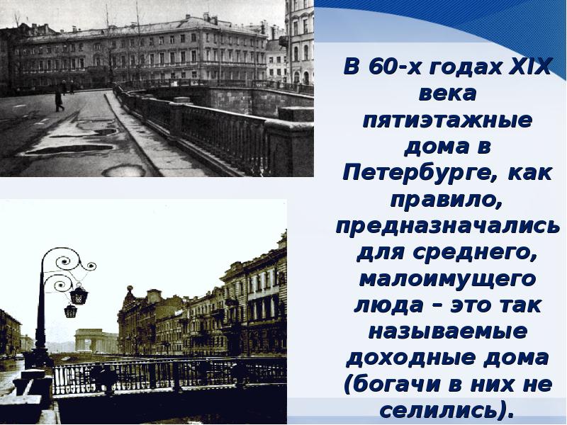 Образ петербурга в русской литературе петербург достоевского презентация