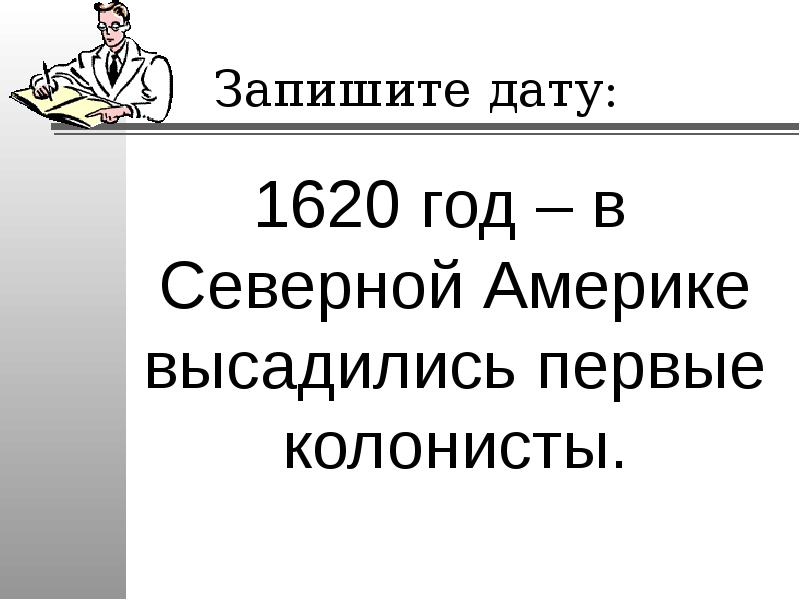 1620 год в истории. 1620 Год – в Северной Америке высадились первые Колонисты.. 1620 Год событие в Америке. Английские колонии в Северной Америке Дата 1620. Что произошло в 1620 году.