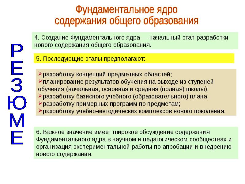 Общее содержание общего образования сайт. Фундаментальное ядро общего образования. Фундаментальное ядро содержания. Фундаментальное ядро содержания общего образования. Фундаментальное ядро содержания начального общего образования.