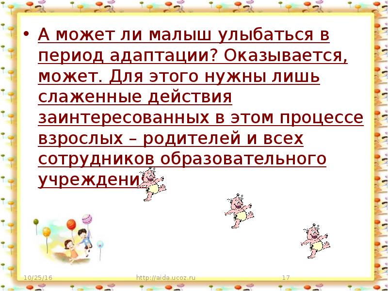 Что помогло в период адаптации. Задачи на период адаптации. Анкеты для сотрудников в период адаптации. Адаптация в переводе.