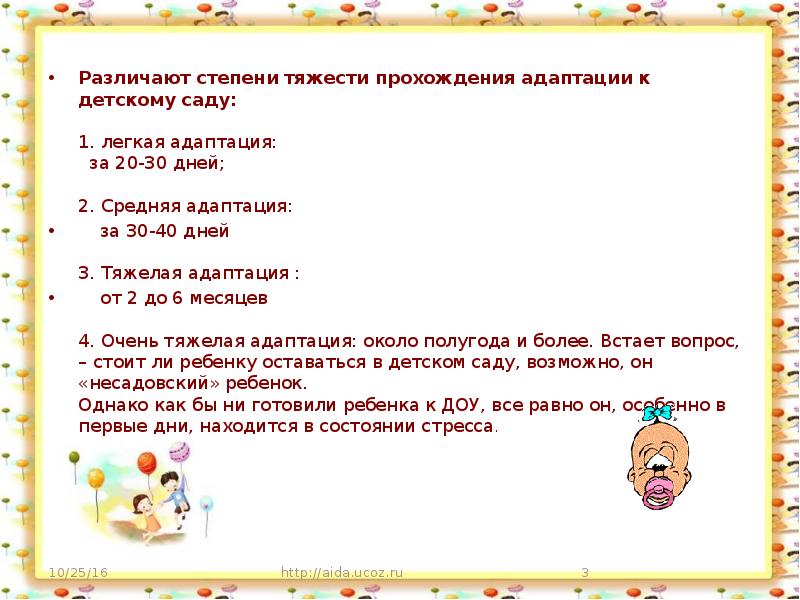 Карта адаптации детей раннего возраста в доу