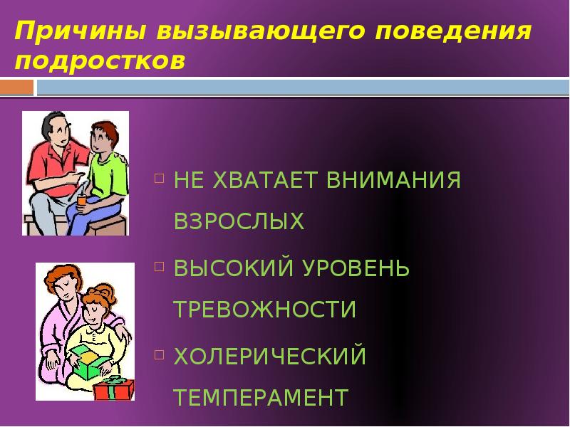 Презентация особенности общения подростков