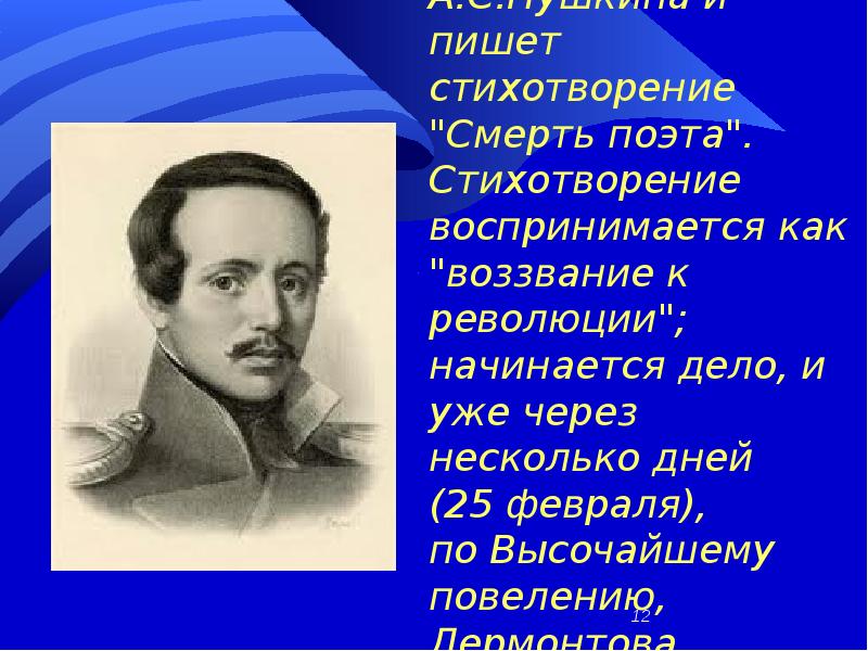 Анализ стихотворения смерть поэта лермонтова 9 класс кратко по плану