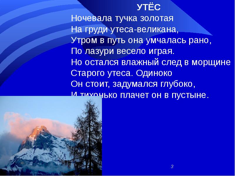 Дары терека лермонтов презентация 4 класс