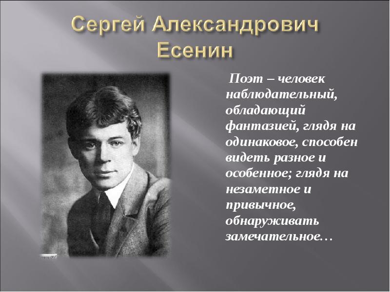 Поэт личность. Есенин с добрым утром. Есенин о людях. Цитаты о Есенине других поэтов. Сергей Есенин с добрым утром.