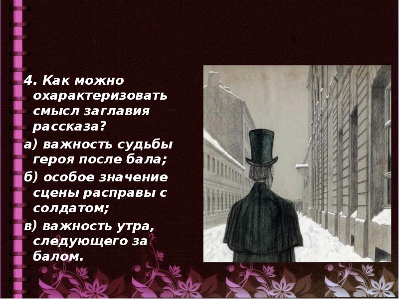 С помощью каких языковых средств автор противопоставляет друг другу картины бала и экзекуции солдата