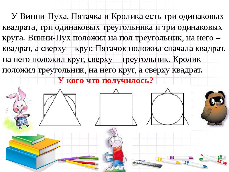 Час занимательной математики 1 класс презентация