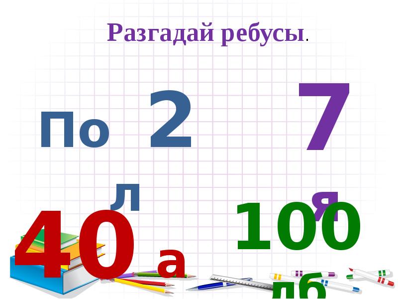 Математика час занимательной математики