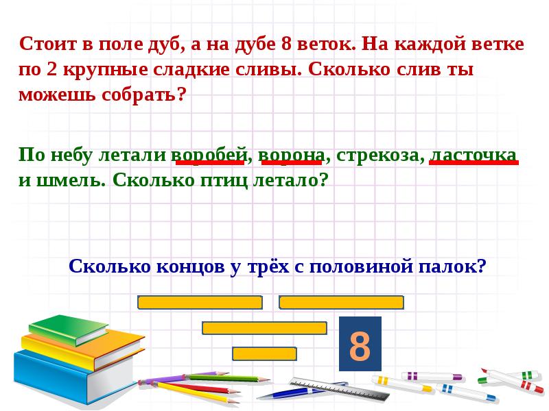 Занимательная математика 2 класс презентация