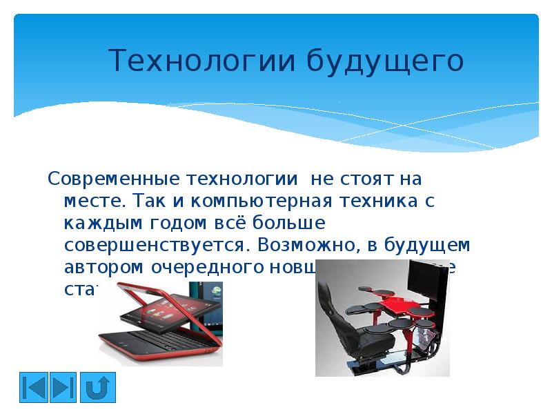 Сообщение на тему современные. Современные технологии доклад. Сообщение о современных технологиях. Доклад современные технологии и их возможности. Современные технологии реферат.