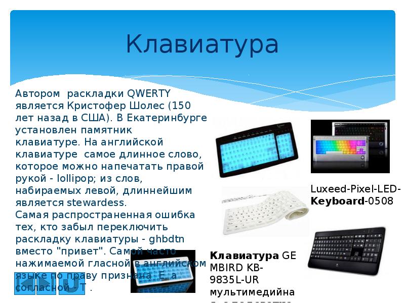 Устройства персонального компьютера презентация