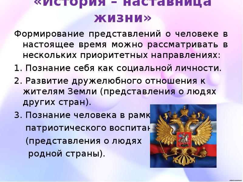 Формирование представлений о человеке. История наставница жизни. История наставница жизни эссе. Кто называл историю наставницей жизни. История наставница жизни пример.