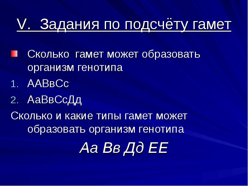 Генотип ааввсс образует гаметы. Какие типы гамет образует генотип ааввсс. Генотип и фенотип. Сколько типов гамет образует особь с генотипом. Ааввсс*ааввсс.
