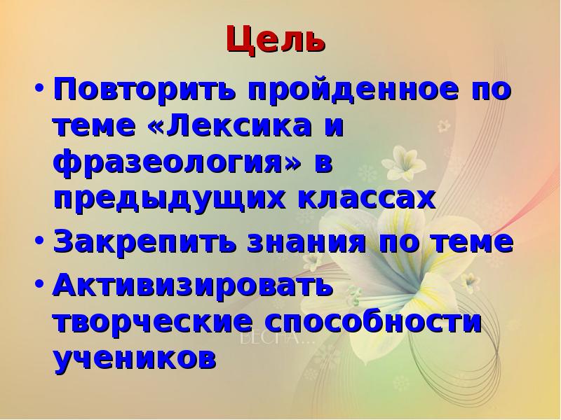 Повторение пройденного русский язык 7 класс презентация