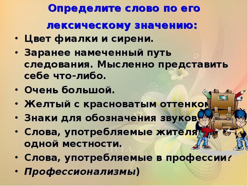 Замените исконно русскими словами заимствования презентация шоу имидж