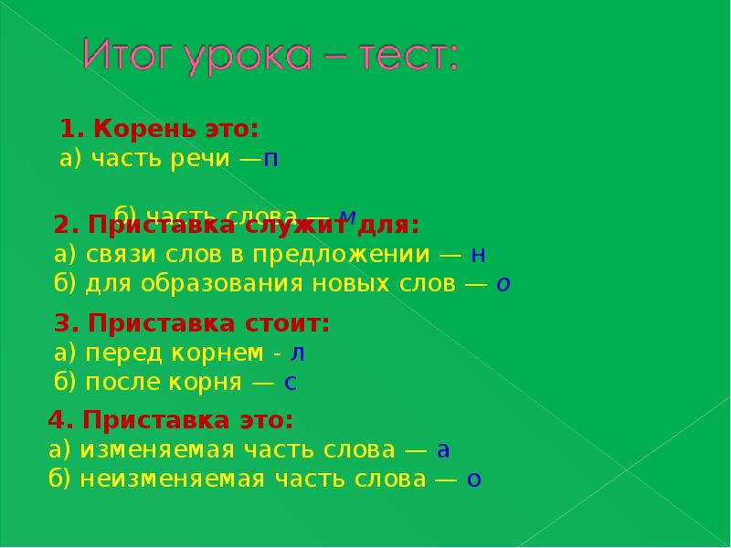 Служит для связи. Какие части речи служат для образования новых слов. Приставки служат. Приставка часть речи. Приставка служит для связи слов в предложении.