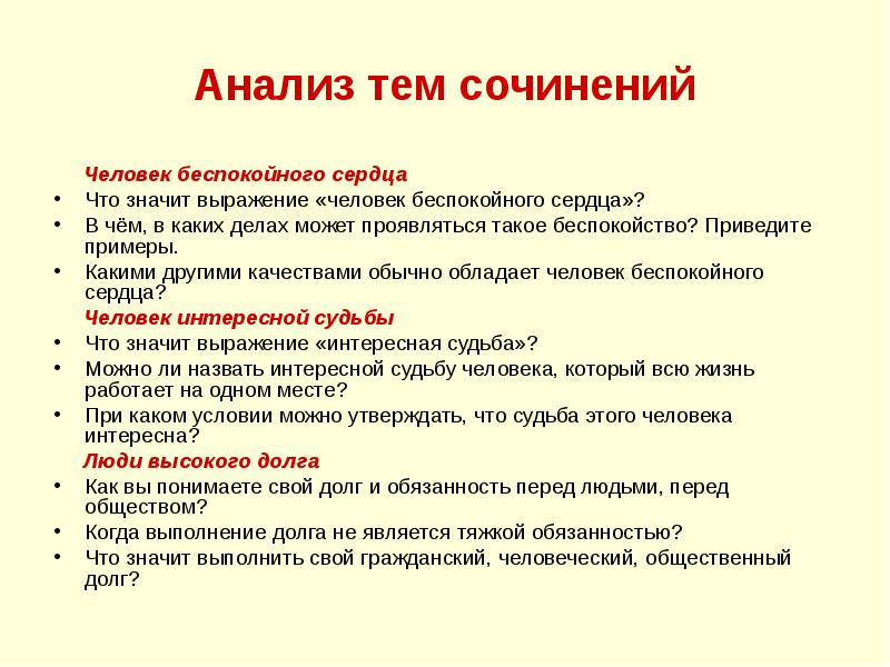 Сочинения человечество. Сочинение на тему люди с большим сердцем. Сочинение характеристика человека. Характеристика человека как вид текста. Человек-человек характеристика.