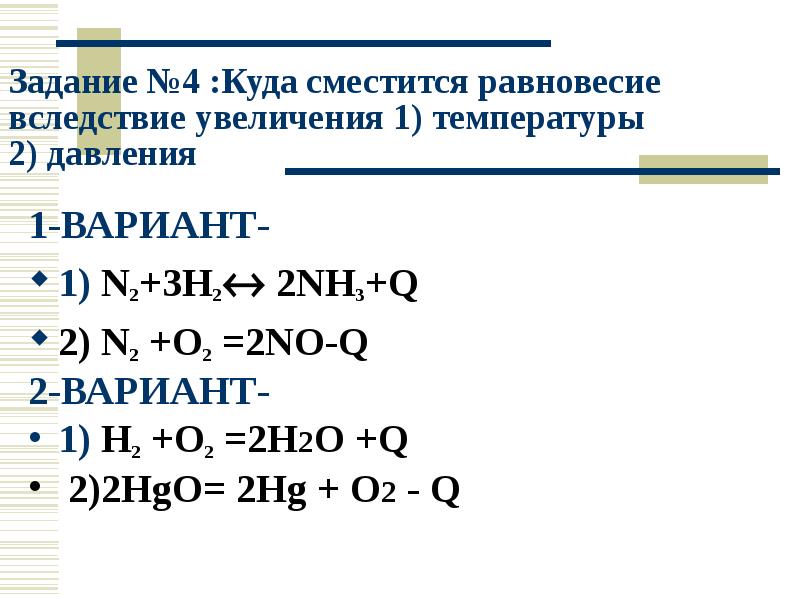 Уравнению реакции 2no o2 2no2 соответствует схема