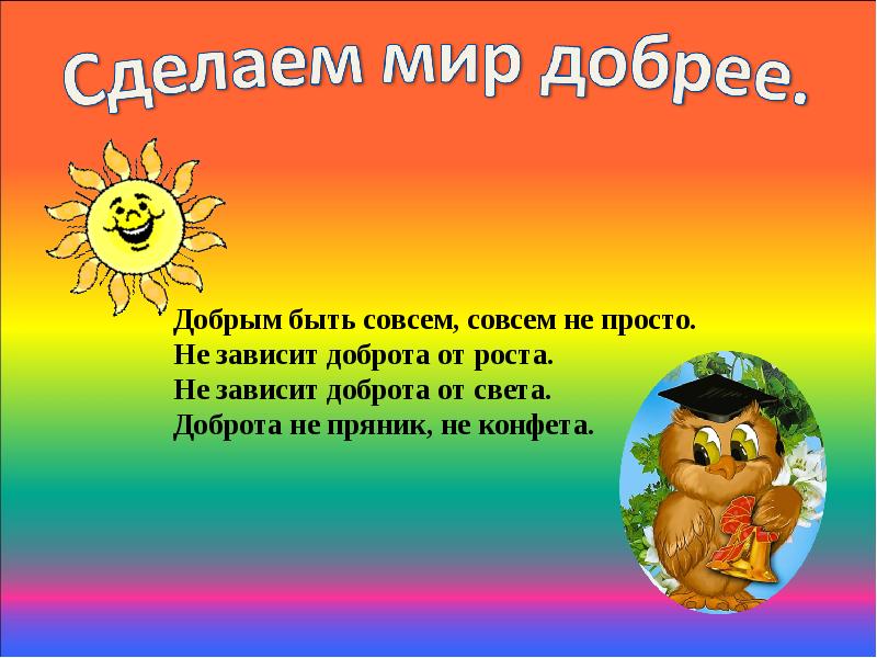 Проект сделай добро