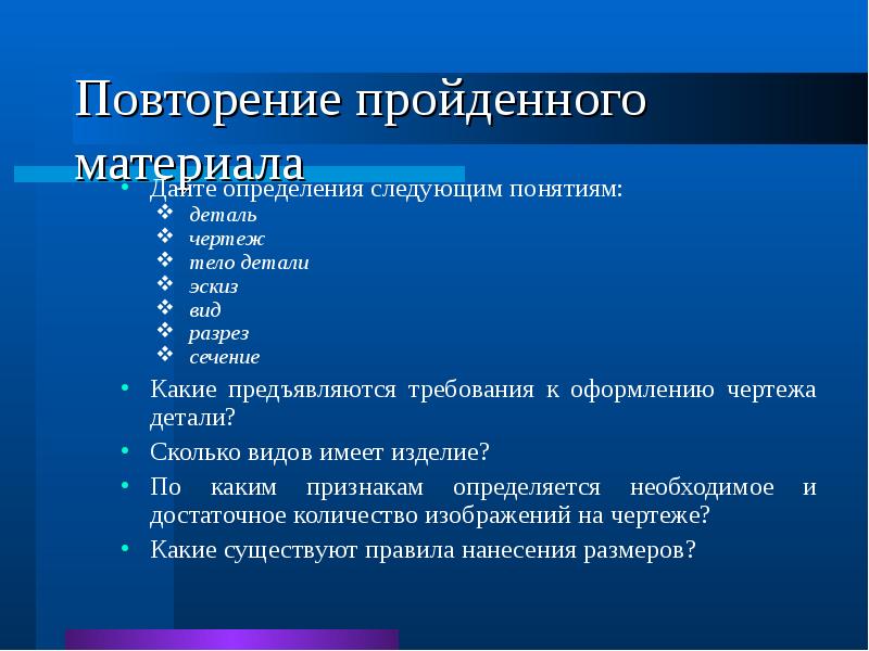 Сколько видов на чертеже должно содержать изображение какой либо конкретной детали