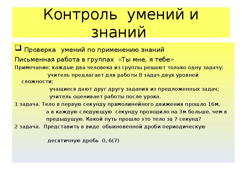 Задание 1 задание учителя. Контроль умений. Контролирующие умения. Контролируемые умения в. Навык контроля.