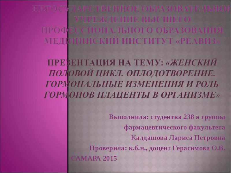 Презентация на тему женские половые органы