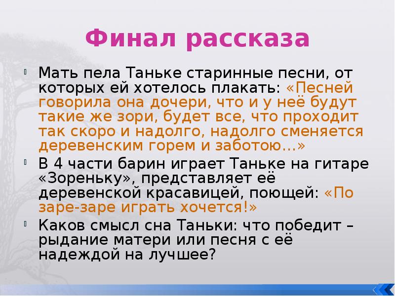 Бунин танька презентация