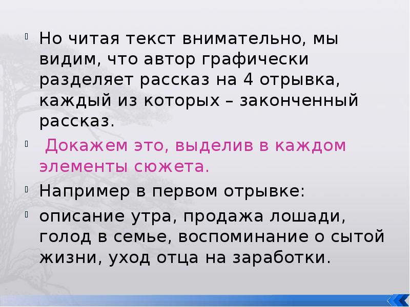 Из каждого отрывка. Читать текст внимательно. Законченный рассказ. Закончить рассказ. Внимательно прочитайте текст.