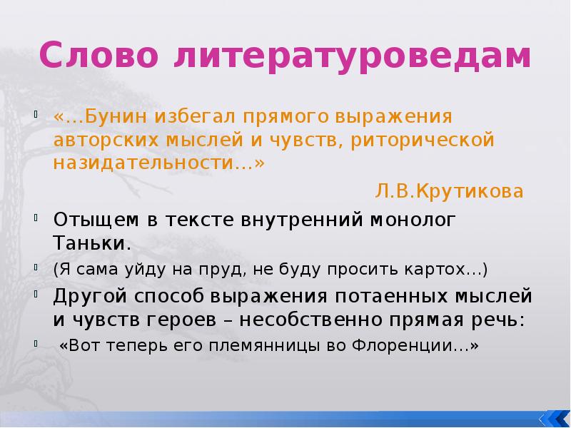 Слова внутреннему ребенку. Внутренний монолог в литературе это. Цифры Главная мысль. Внутренний монолог в рассказе о любви. Внутренний монолог в литературе примеры.