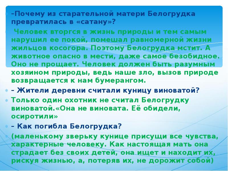 Белогрудка читательский дневник. Рассказ Астафьева Белогрудка. Астафьев Белогрудка презентация. Белогрудка краткое содержание.