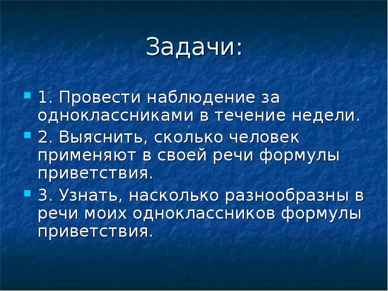 Проект на тему речь моих одноклассников