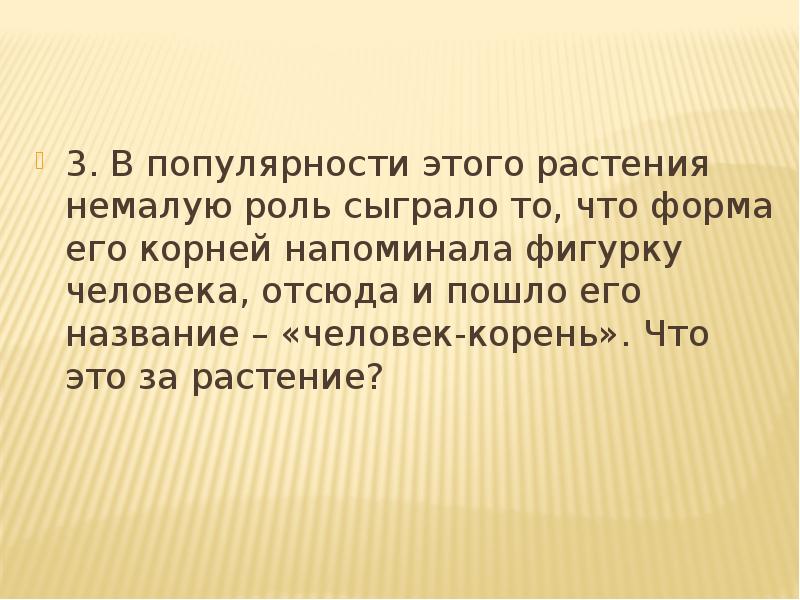 Человек корень. Немалую роль сыграла. Не малую или немалую роль.