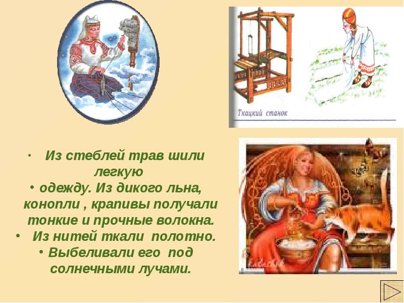 Презентация на тему как жили наши предки