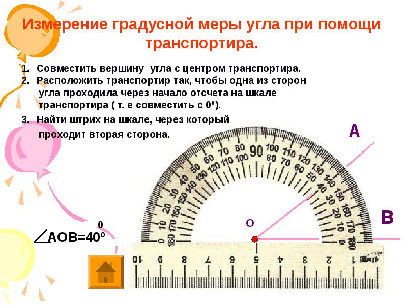 Транспортир 5 класс презентация виленкин